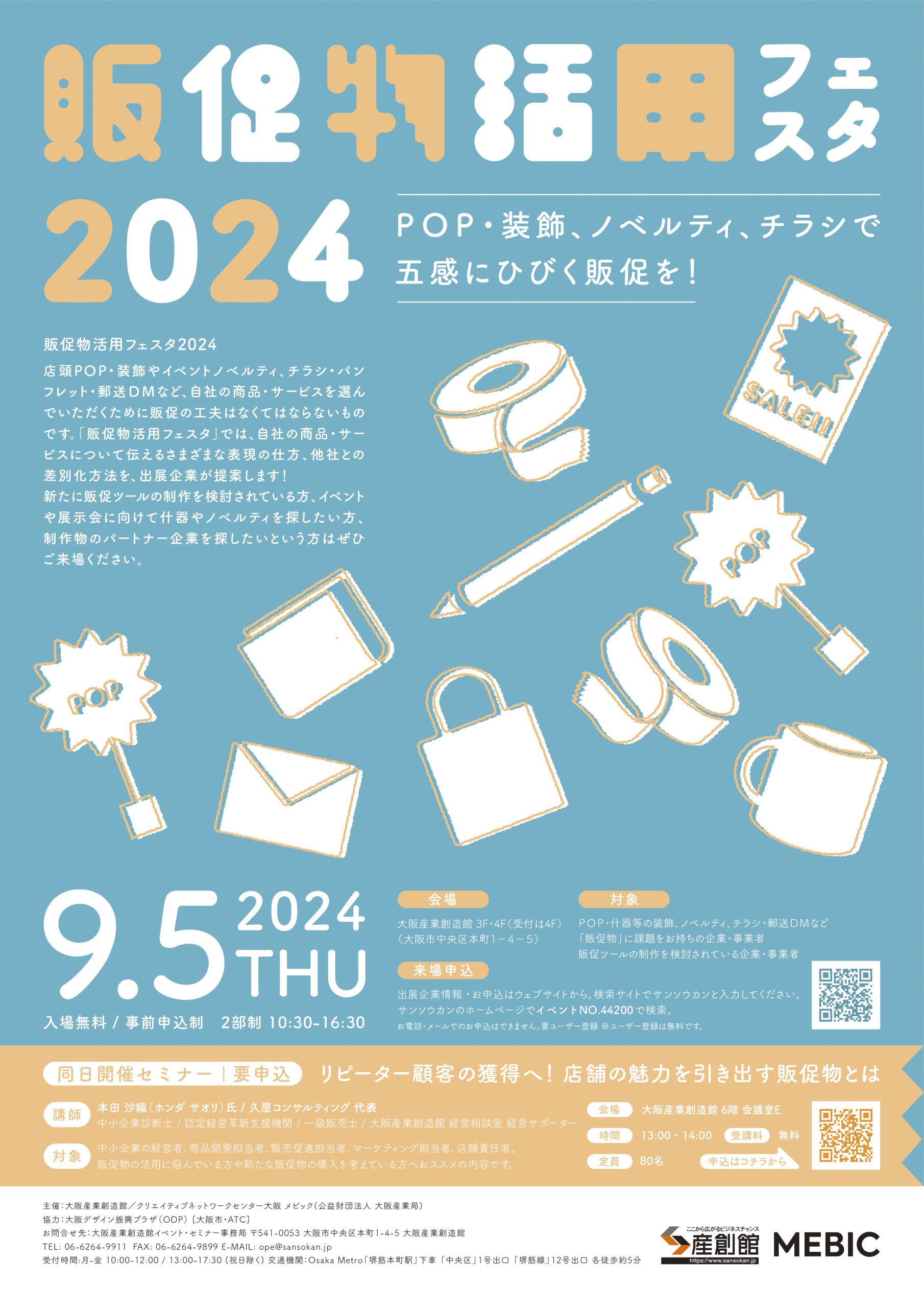 hansoku2024_1-1-scaled.jpg